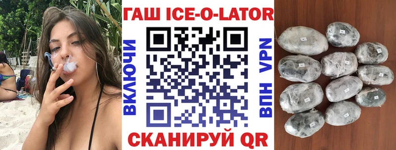Гашиш Ice-O-Lator  Купить закладки  Киреевск 